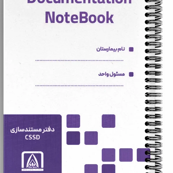 دفترچه مستندسازی